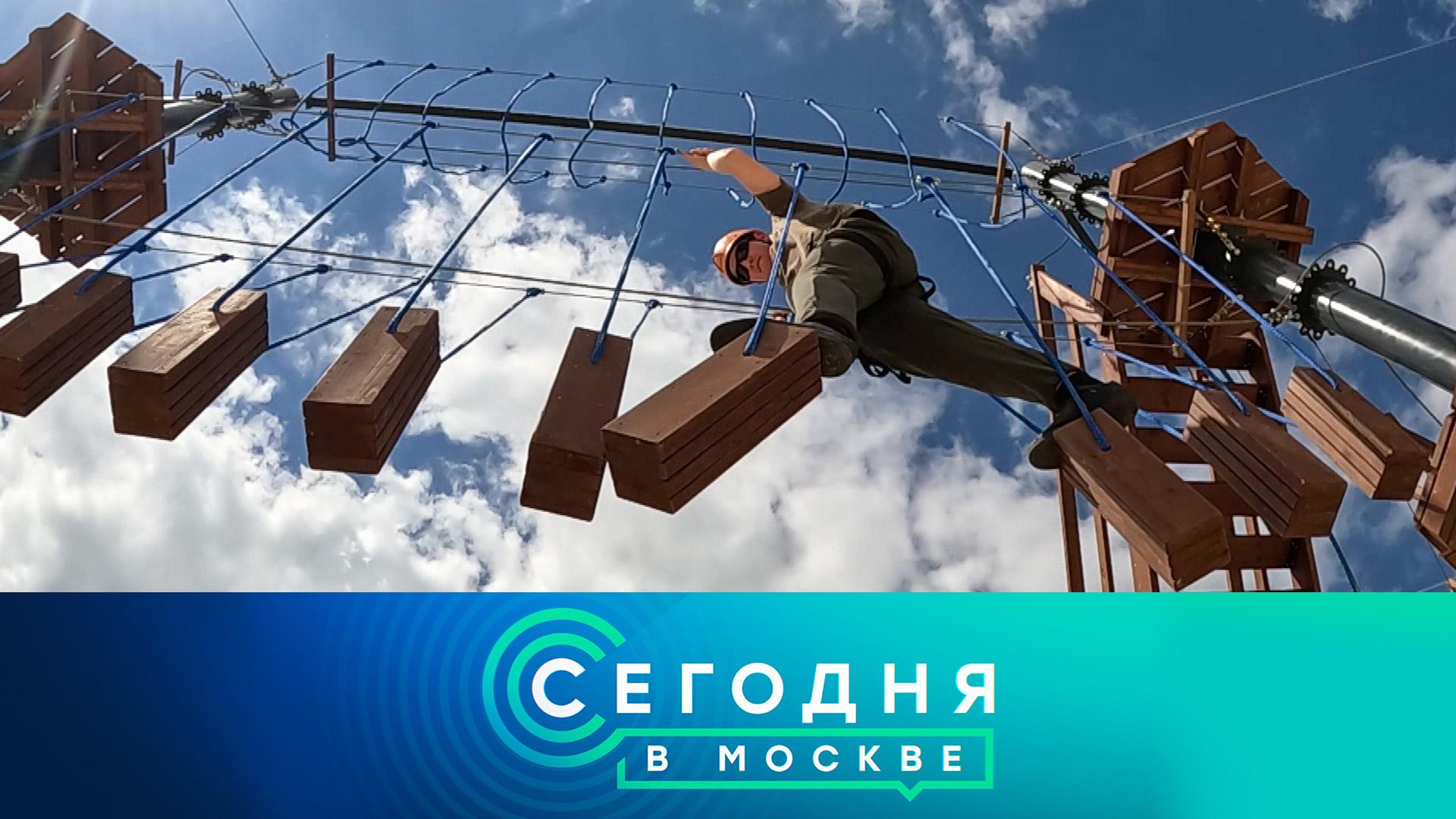 «Сегодня в Москве»: 17 июня 2026 года