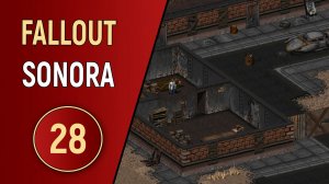 FALLOUT SONORA - ЧАСТЬ 28 - ПРИДОРОЖНЫЙ МОТЕЛЬ