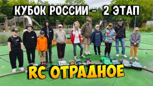[Гонки] 2-й этап Летнего Кубка России 2026 по электровнедорожникам