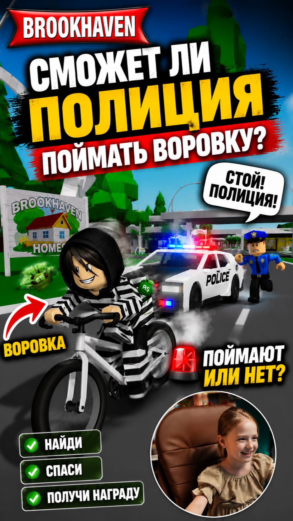 Полиция сможет догнать воровку?