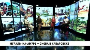 Муралы-на-Амуре снова в Хабаровске