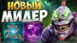 МИД ВИТЧ ДОКТОР! Сильная СВЯЗКА с Новым Предметом и Ультой 🔥 Травоман Дота 2
