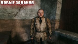 НОВЫЕ ЗАДАНИЯ (116) | СТАЛКЕР НАРОДНАЯ СОЛЯНКА OGSR 2026