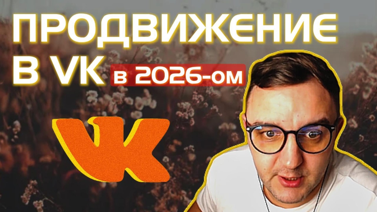 Как продвигать сообщество ВКонтакте за счет постов | Правила продвижения ВКонтакте