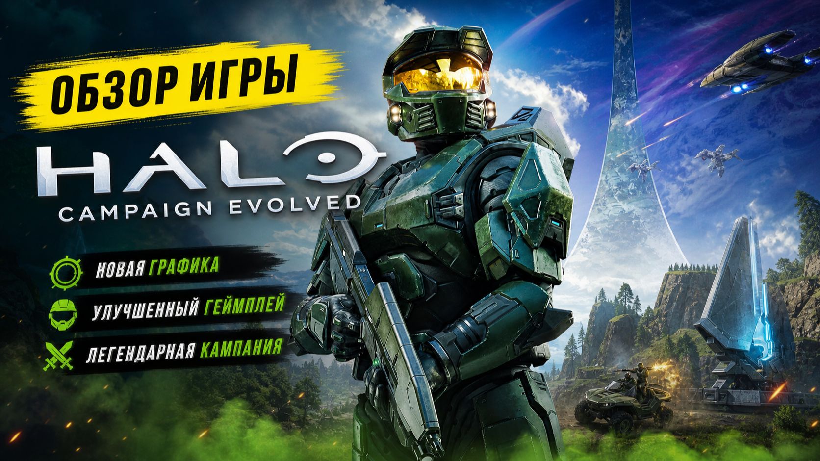 Забудьте про оригинал? Обзор лучшего мода для Halo: CE смотреть онлайн