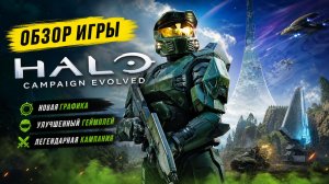 Забудьте про оригинал? Обзор лучшего мода для Halo: CE