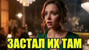 ВЕРНУЛСЯ С ВАХТЫ РАНЬШЕ... ТО, ЧТО Я УВИДЕЛ, СОЖГЛО МОЮ ЖИЗНЬ!