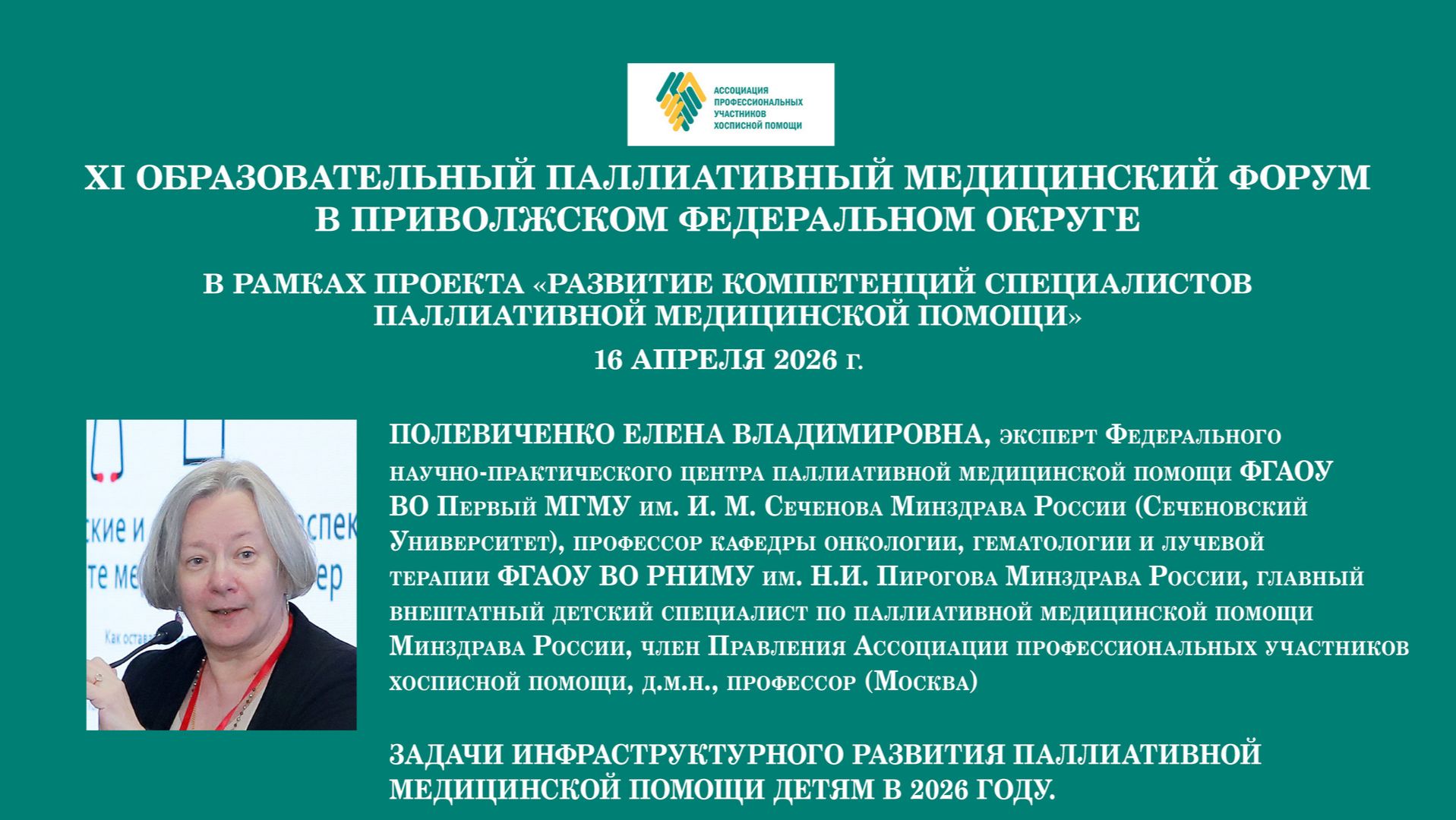 Задачи инфраструктурного развития паллиативной медицинской помощи детям в 2026 году