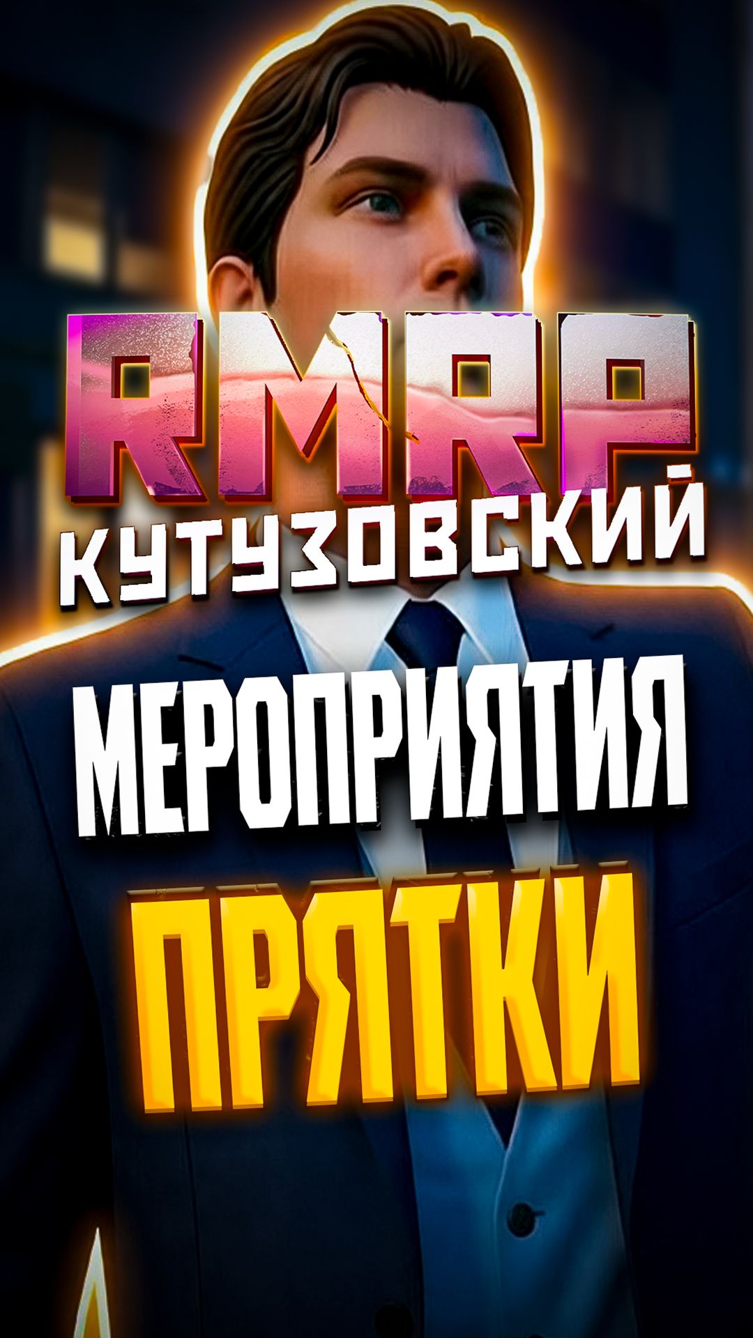 🐼ПРЯТКИ В ГТА 5 РП - GTA 5 RMRP #gta5rmrp