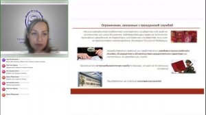 Правовой статус ГГС. Права, обязанности, ограничения и запреты.