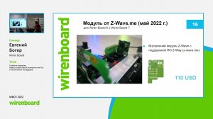 О работе компании Wiren Board, новых устройствах и возможностях ПО. (WBCE 2022)