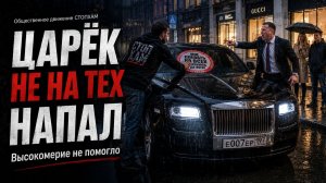 СтопХам-Блатные на ролсройсе думают им все можно! БЕСПРЕДЕЛ!