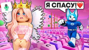+1 Keyboard Escape!😨 СПАСАЮ СВОЮ ДЕВУШКУ ОТ КЛАВИАТУРЫ В роблокс