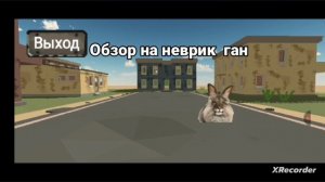 неврик ган