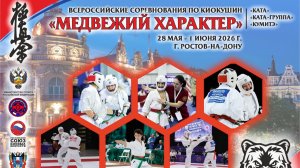 ВС Медвежий характер Татами В день 2 часть 3
