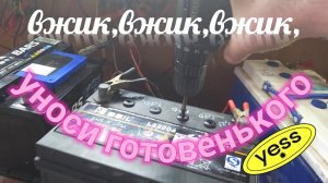 Внедрение пробок в аккумулятор без пробок.