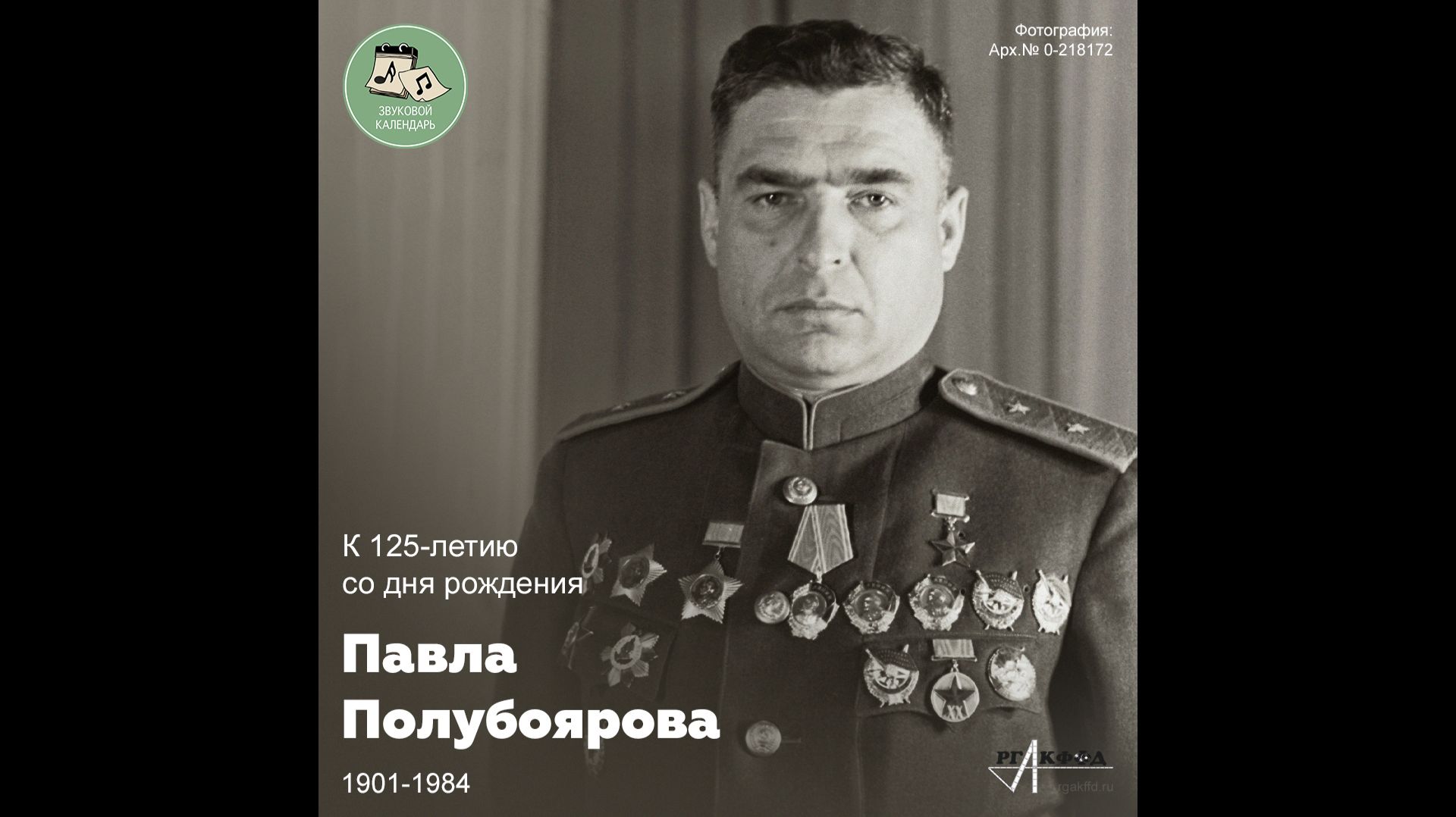 Звуковой календарь 16.06.2026 смотреть онлайн