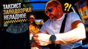 Пассажирка готовила ловушку для таксиста, но план провалился!