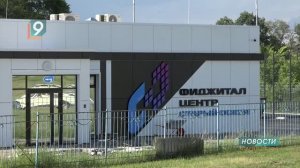Новый скандал в Белгородской области - теперь вокруг строительства фиджитал-центров