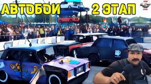 АВТОБОИ 2 ЭТАП. ДИКИЙ РЕПОРТЁР ВАЧИК ВЕЩАЕТ