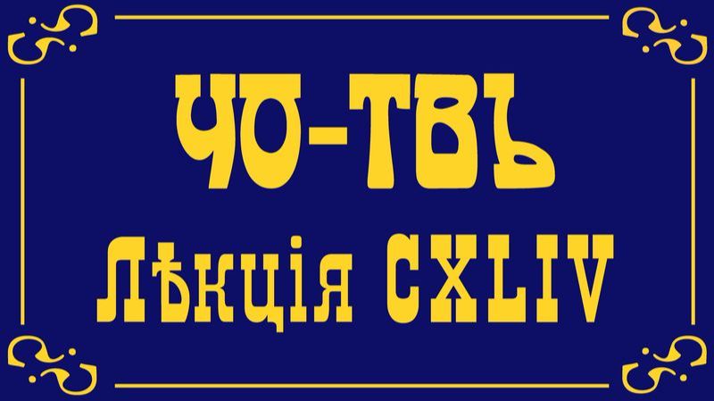 Лекция из цикла Капитализм. Часть 23.