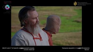Шорт-лист «Лучший соц. ролик»:  «Шлем» - Андрей Ченцов (г. Санкт-Петербург)