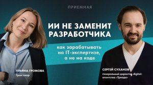 Разработка цифровых продуктов — 20 лет опыта Сергея Суханова, «Триада»