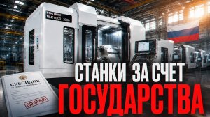 Государство взяло КУРС НА РАЗВИТИЕ ЗАВОДОВ! / Вся правда об отечественных производствах