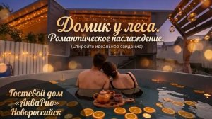 Новороссийск, гостевой дом «АкваРио»