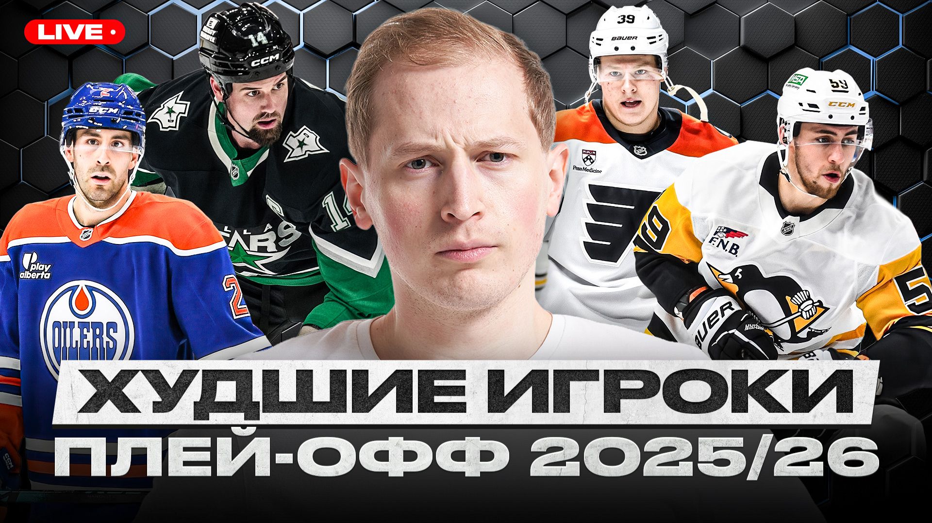 ОНИ ПРОВАЛИЛИ ПЛЕЙ-ОФФ! | КТО СТАЛ ХУДШИМ ИГРОКОМ В КАЖДОЙ КОМАНДЕ? ОТ КОГО ИЗ НИХ НУЖНО ИЗБАВИТЬСЯ? смотреть онлайн