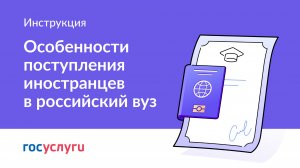 Особенности поступления иностранцев в российский вуз