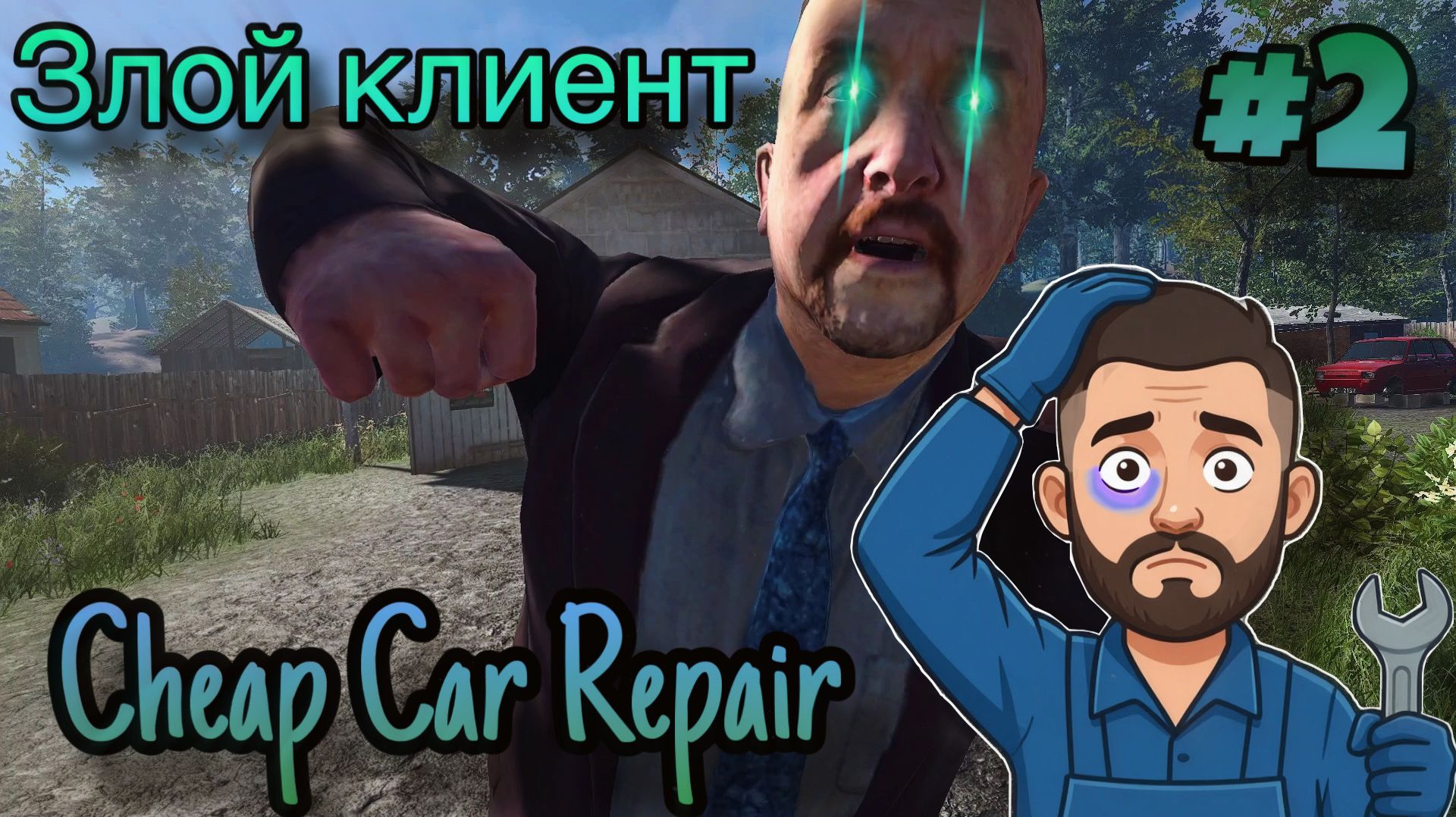 ПРИЛЕТЕЛО ОТ КЛИЕНТА ▶ Cheap Car Repair