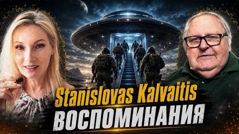 Часть 1. Станисловас Калвайтис детство, инопланетяне и 5 лет на других планетах. смотреть онлайн