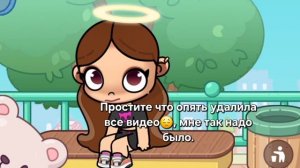 Простите опять что удалила все видео!😔#АВАТАР ВОРЛД#Видео#блог💓