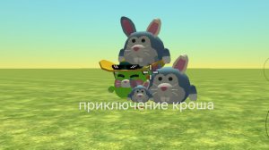 приключения кроша 1 сезон часть 3