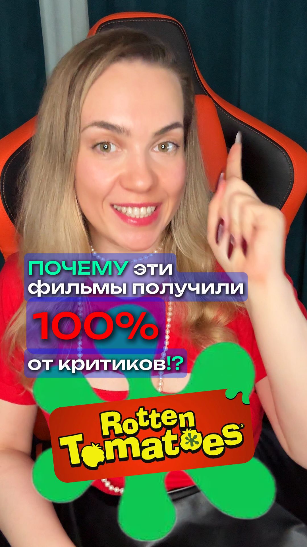 100% на Rotten Tomatoes: ПОЧЕМУ эти фильмы покорили всех! смотреть онлайн