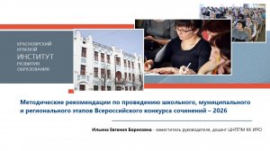 Методические рекомендации по проведению этапов Всероссийского конкурса сочинений – 2026