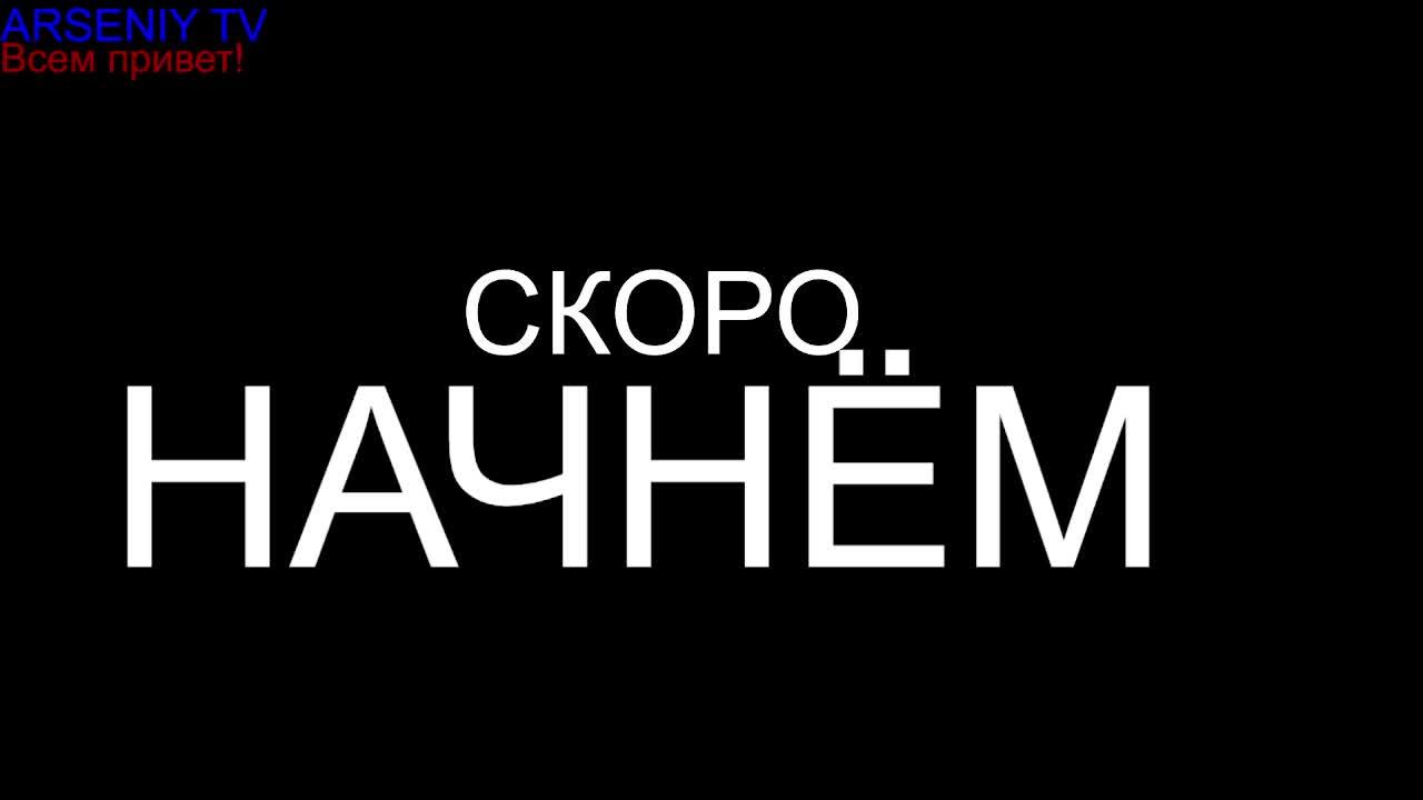 стрим просто стрим на 245 подписчиков смотреть онлайн