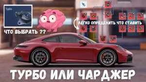 ТУРБО ИЛИ ЧАРДЖЕР | ЧТО УСТАНОВИТЬ НА СВОЙ АВТОМОБИЛЬ | DRAG RACING : УЛИЧНЫЕ ГОНКИ