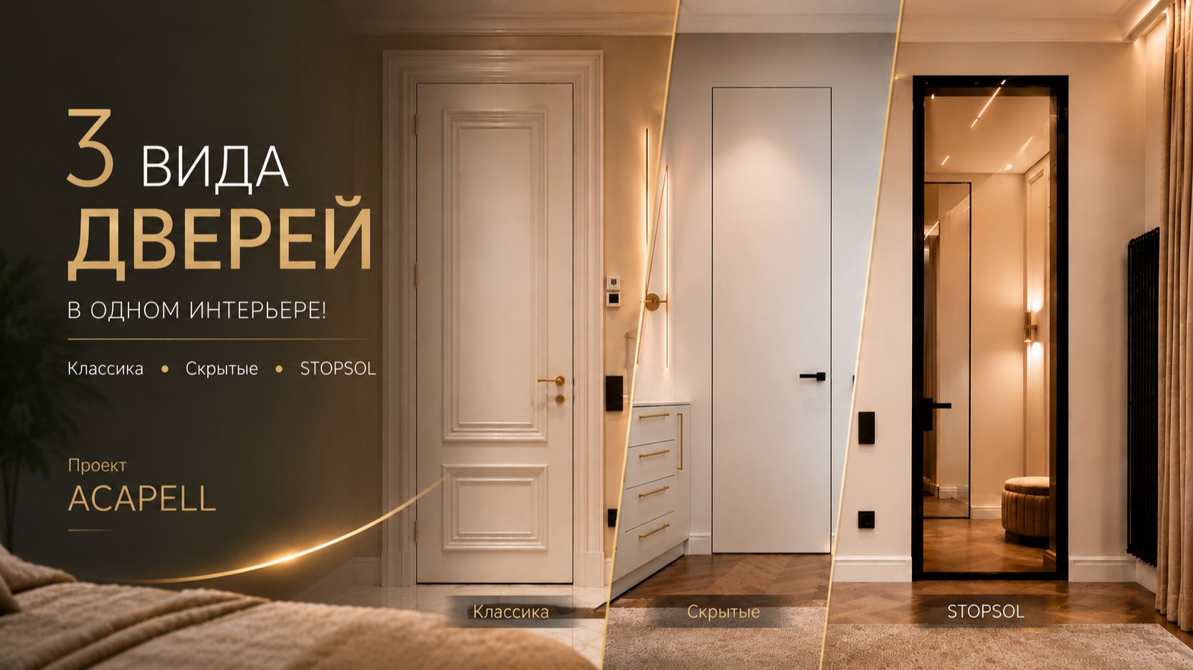 Классика или минимализм? В проекте ACCAPELL не пришлось выбирать.