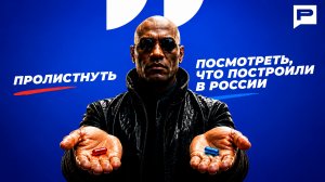 Полный газ: как инвестиции в инфраструктуру ускоряют экономику России