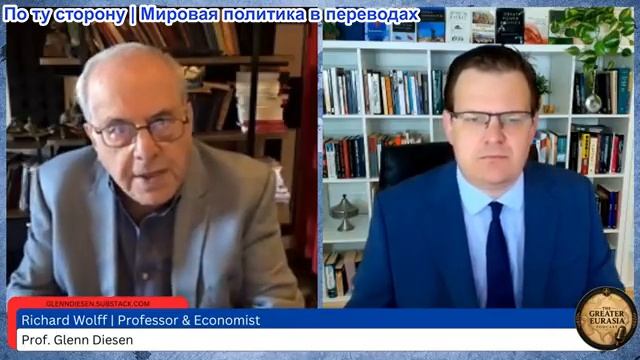 Гленн Дизен - Ричард Вольф: Поражение США в Иране и конец Американской империи смотреть онлайн