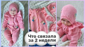 21/2026 Вязовлог 🧶 Довязала комплект и ещё +2 готовые работы💫 Пора браться за носки 🧦
