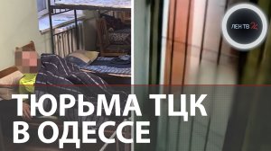 «Отношение как к скоту» | В «тюрьме ТЦК» в Одессе бусификаторы пытали схваченных на улице