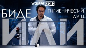 Встроенная инсталляция для биде Aller