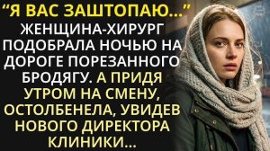 Истории из жизни| По дороге домой после тяжёлой смены |Аудио рассказы|Жизненные истории