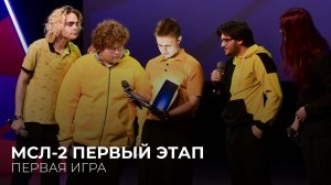 03.06.2026. Первый этап Второго дивизиона Московской студенческой лиги. Первая игра