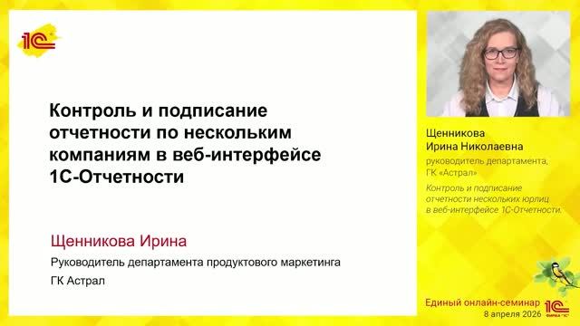 Контроль и подписание отчетности нескольких юрлиц в веб-интерфейсе 1С-Отчетности.