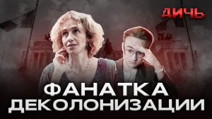 МАРГОЛИС*: русофобия, искусство, Италия | ДИЧЬ