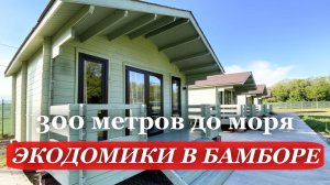 ОТДЫХ в Абхазии. 2026. Аренда ГОСТЕВЫХ домов. АКЦИЯ